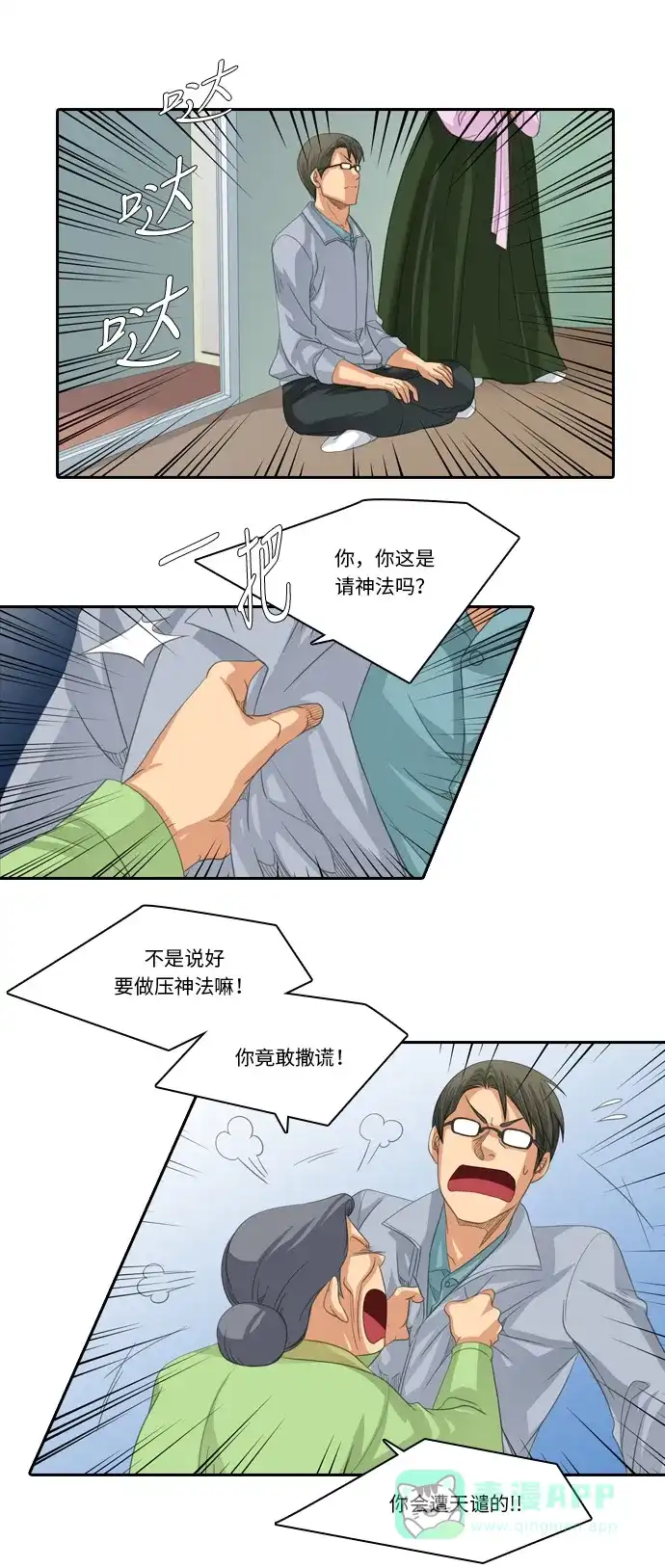 《千年九尾狐》[第222话] 做法（2） 第8页