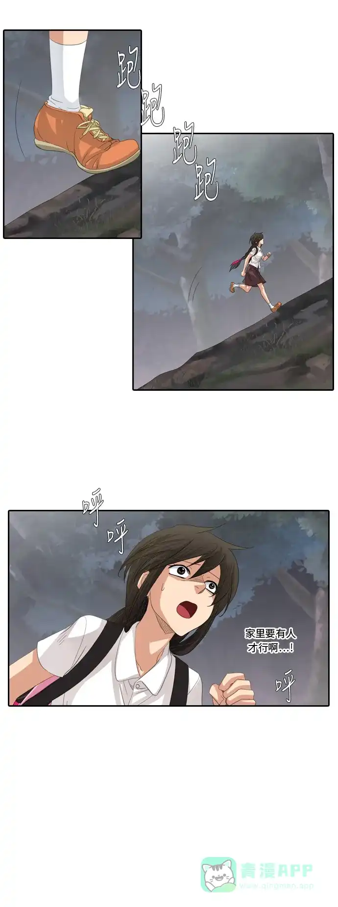 《千年九尾狐》[第222话] 做法（2） 第17页