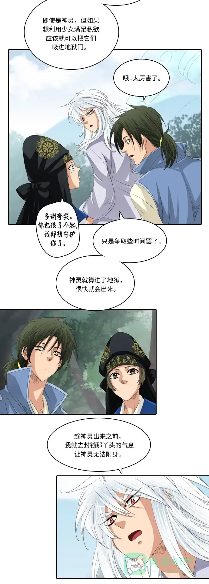 《千年九尾狐》[第222话] 做法（2） 第14页