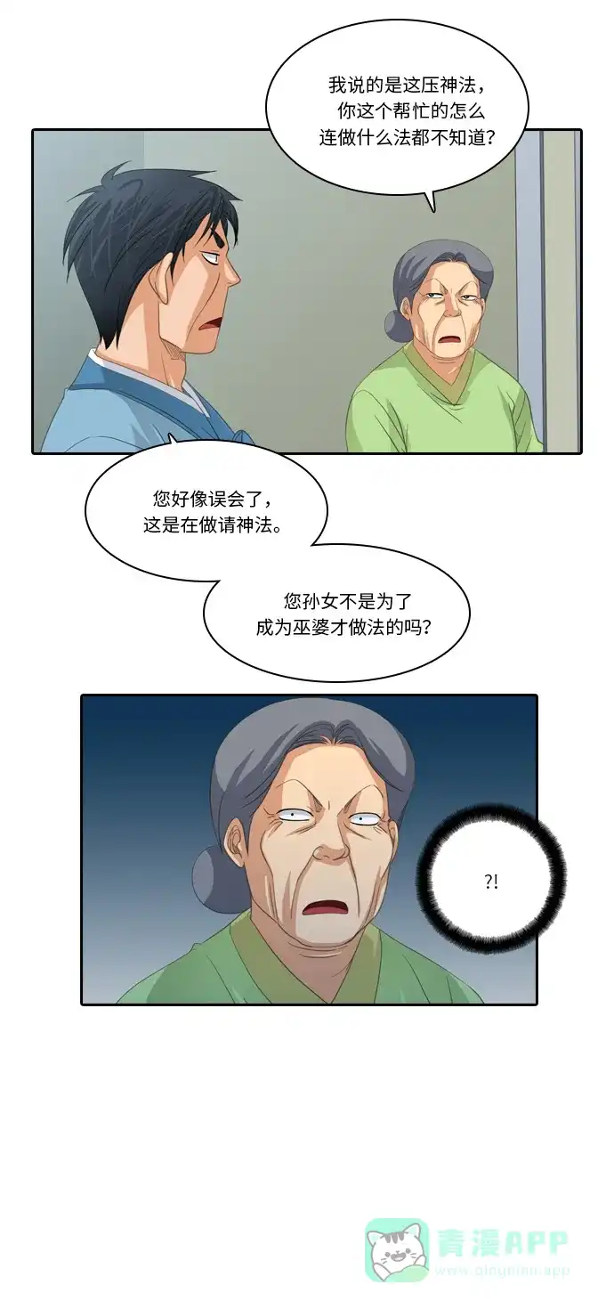 《千年九尾狐》[第222话] 做法（2） 第7页
