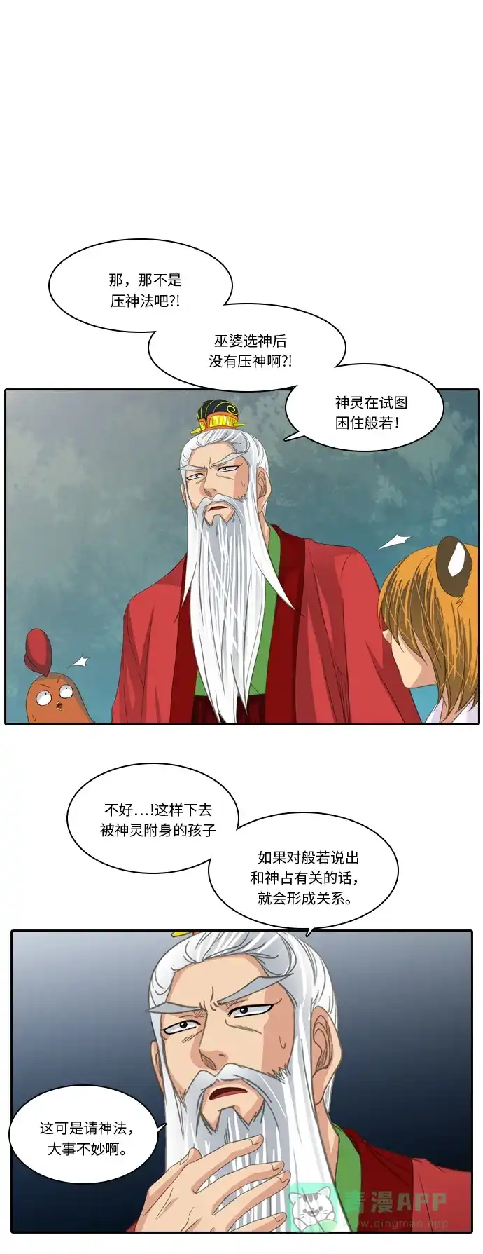 《千年九尾狐》[第222话] 做法（2） 第26页