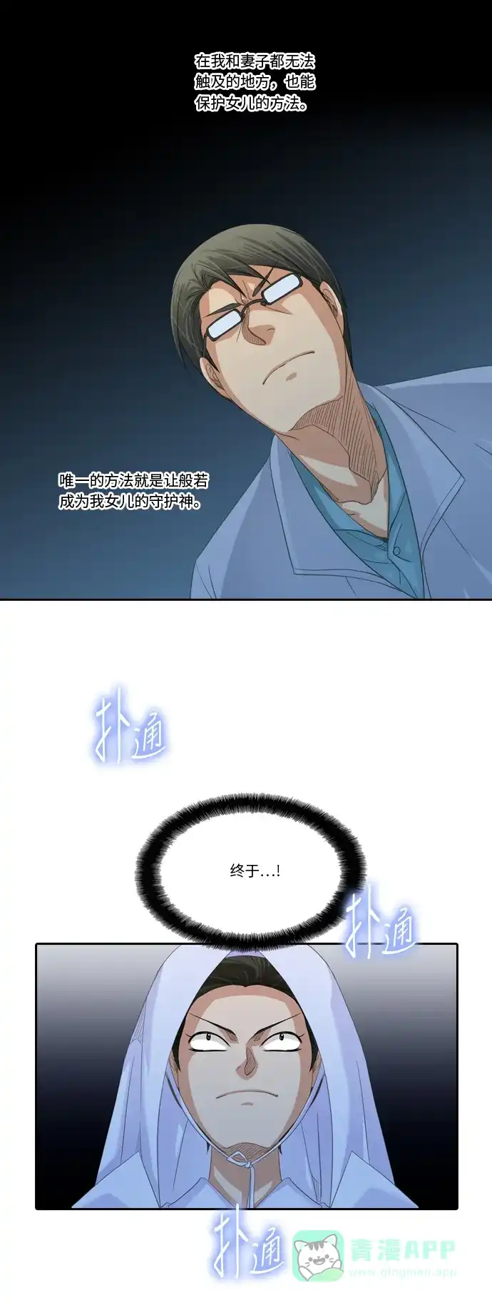 《千年九尾狐》[第222话] 做法（2） 第4页