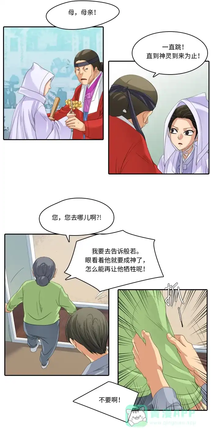 《千年九尾狐》[第222话] 做法（2） 第9页