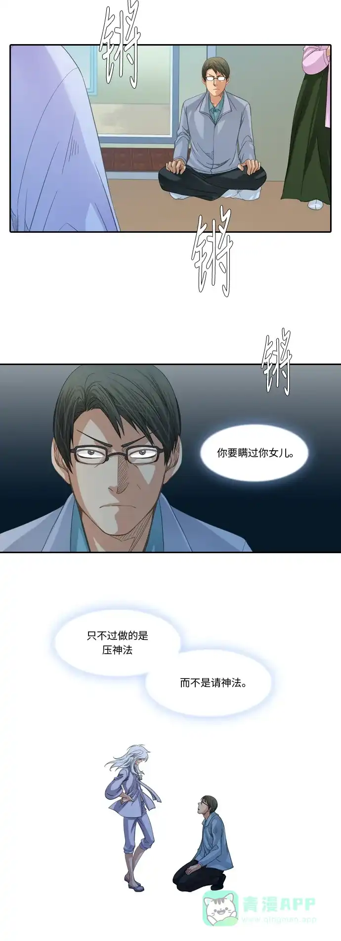 《千年九尾狐》[第222话] 做法（2） 第2页