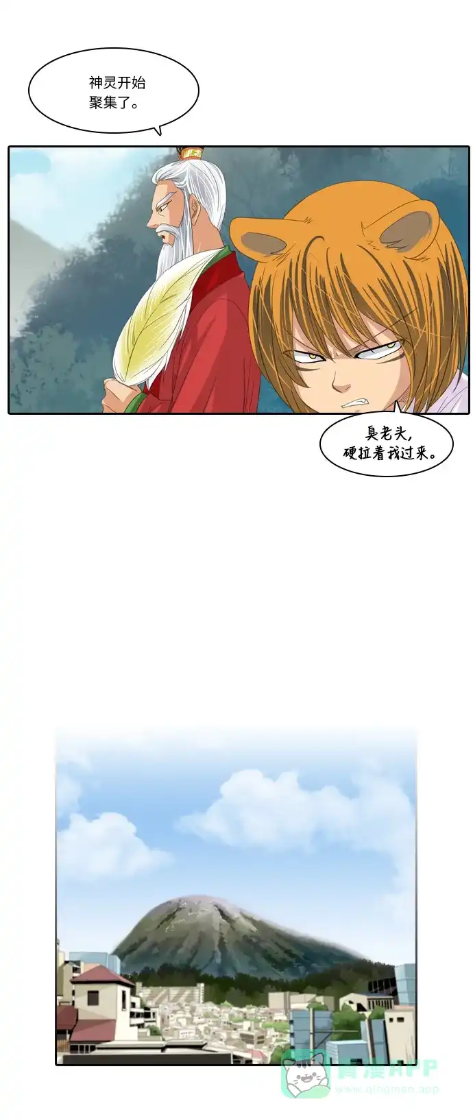 《千年九尾狐》[第222话] 做法（2） 第16页