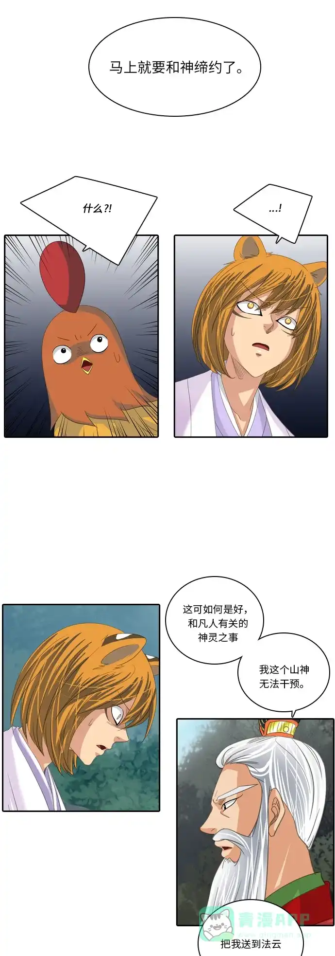 《千年九尾狐》[第222话] 做法（2） 第27页
