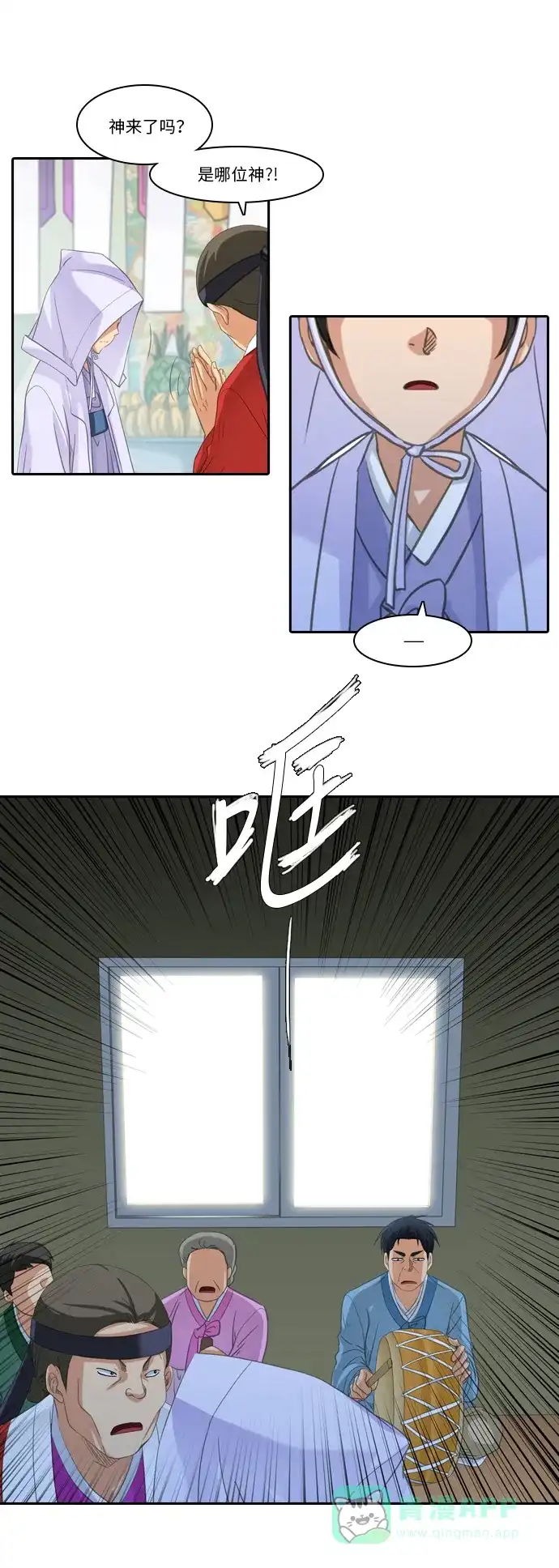 《千年九尾狐》[第222话] 做法（2） 第21页