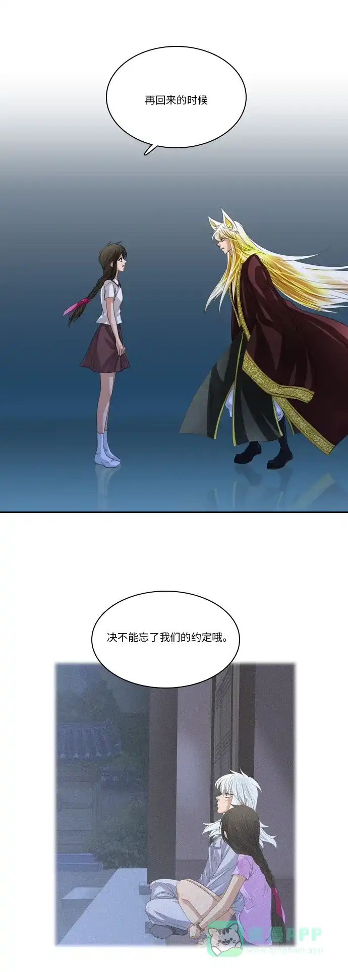《千年九尾狐》[第223话] 般若 第45页