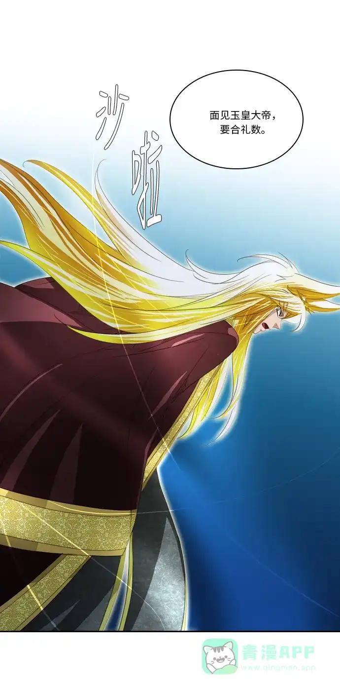 《千年九尾狐》[第223话] 般若 第42页