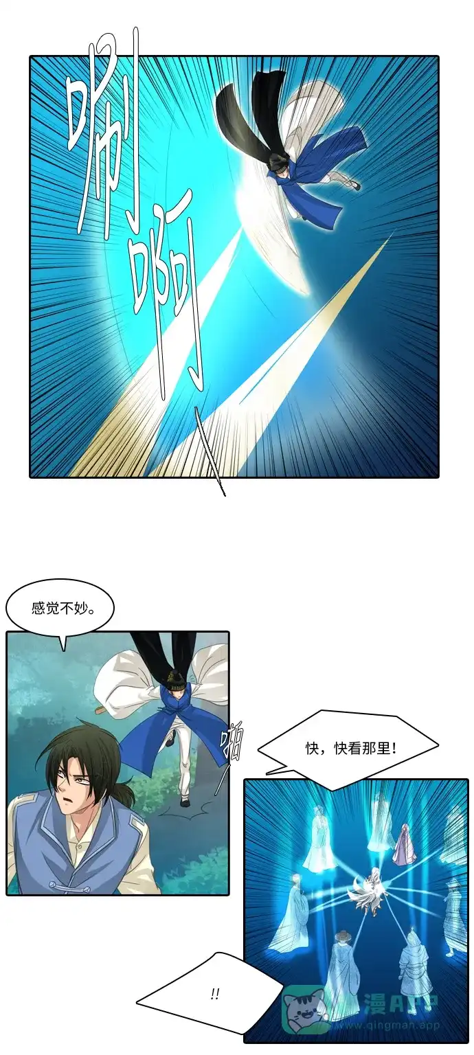 《千年九尾狐》[第223话] 般若 第14页
