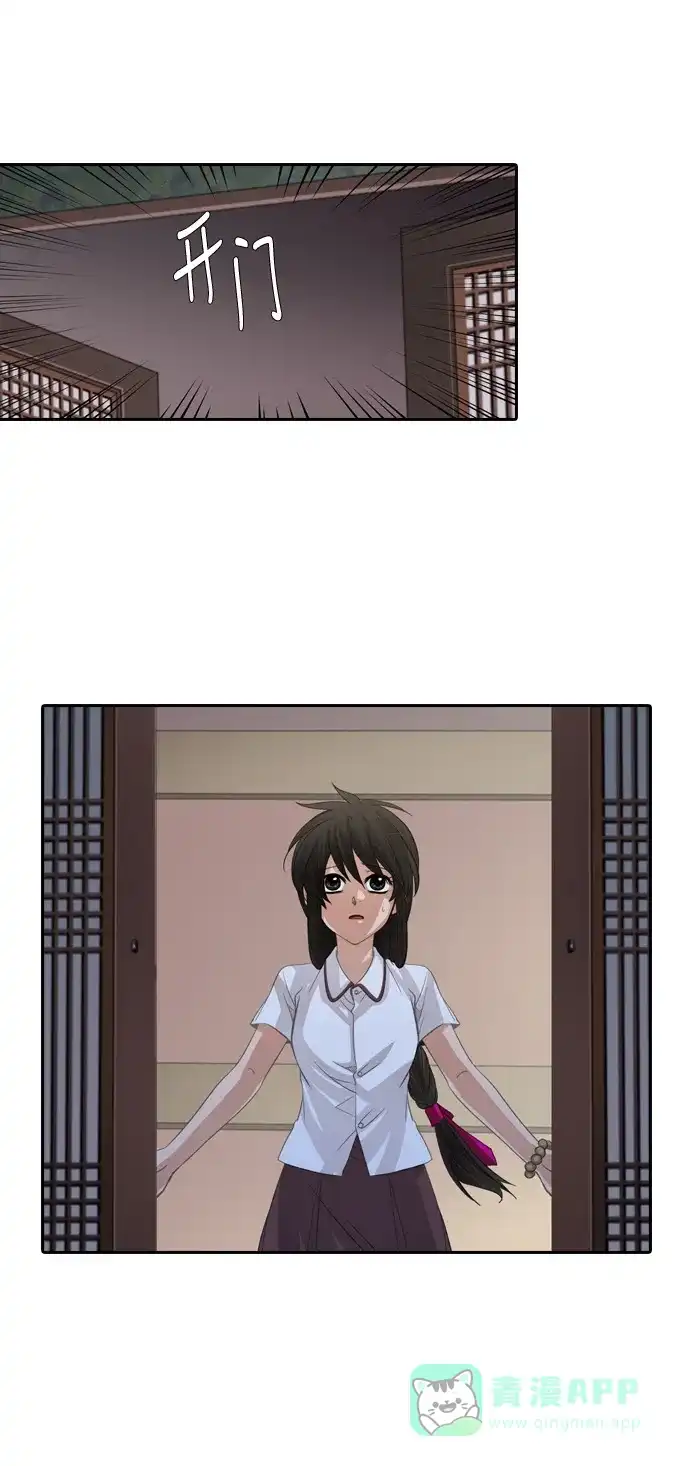 《千年九尾狐》[第223话] 般若 第8页