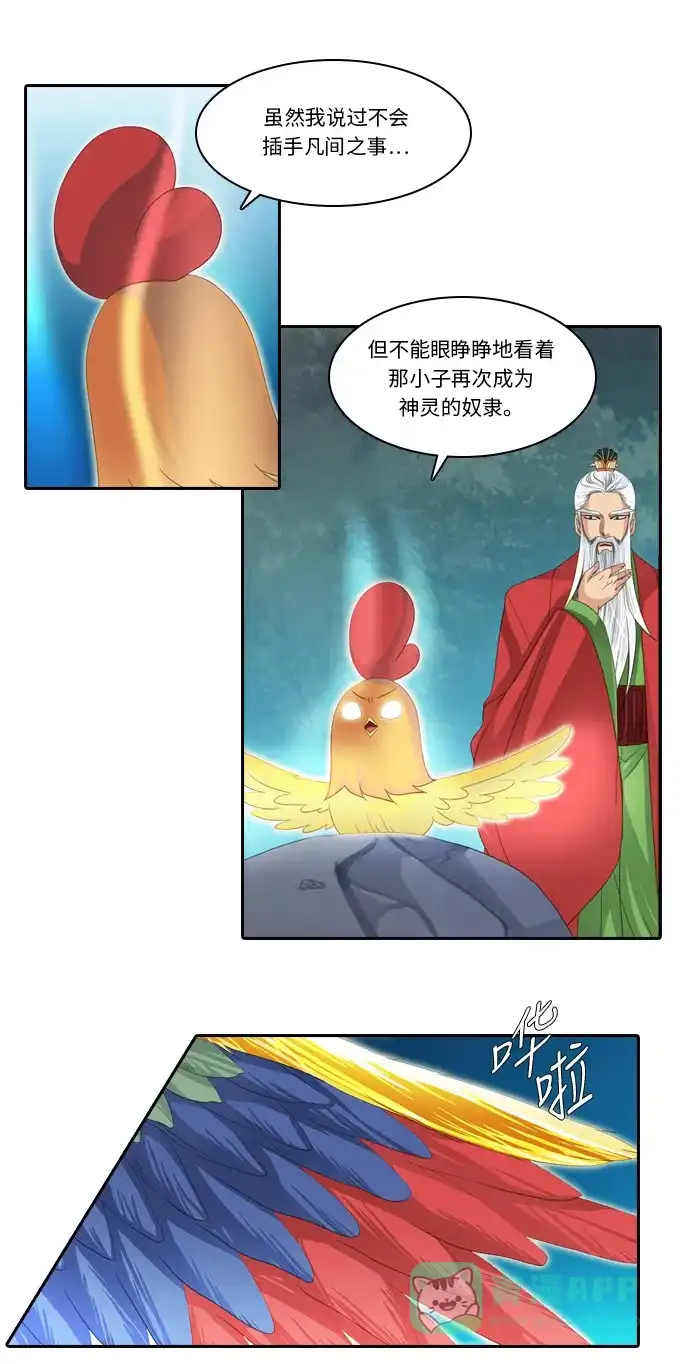 《千年九尾狐》[第223话] 般若 第20页
