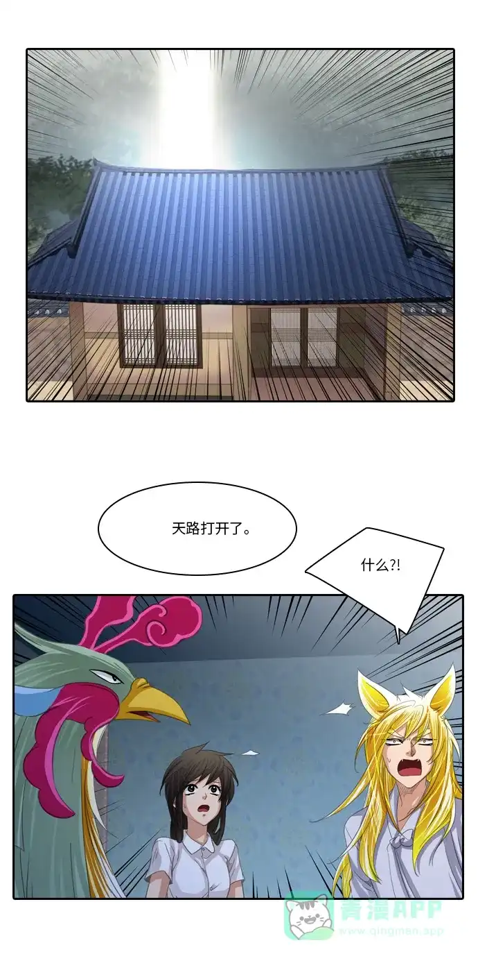 《千年九尾狐》[第223话] 般若 第40页