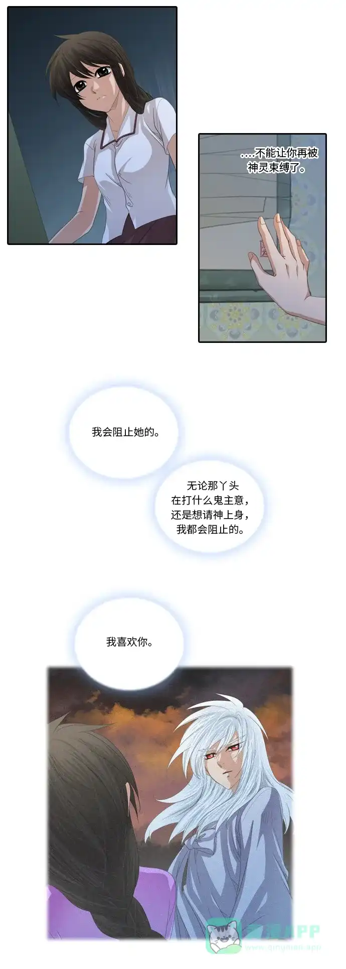 《千年九尾狐》[第223话] 般若 第9页