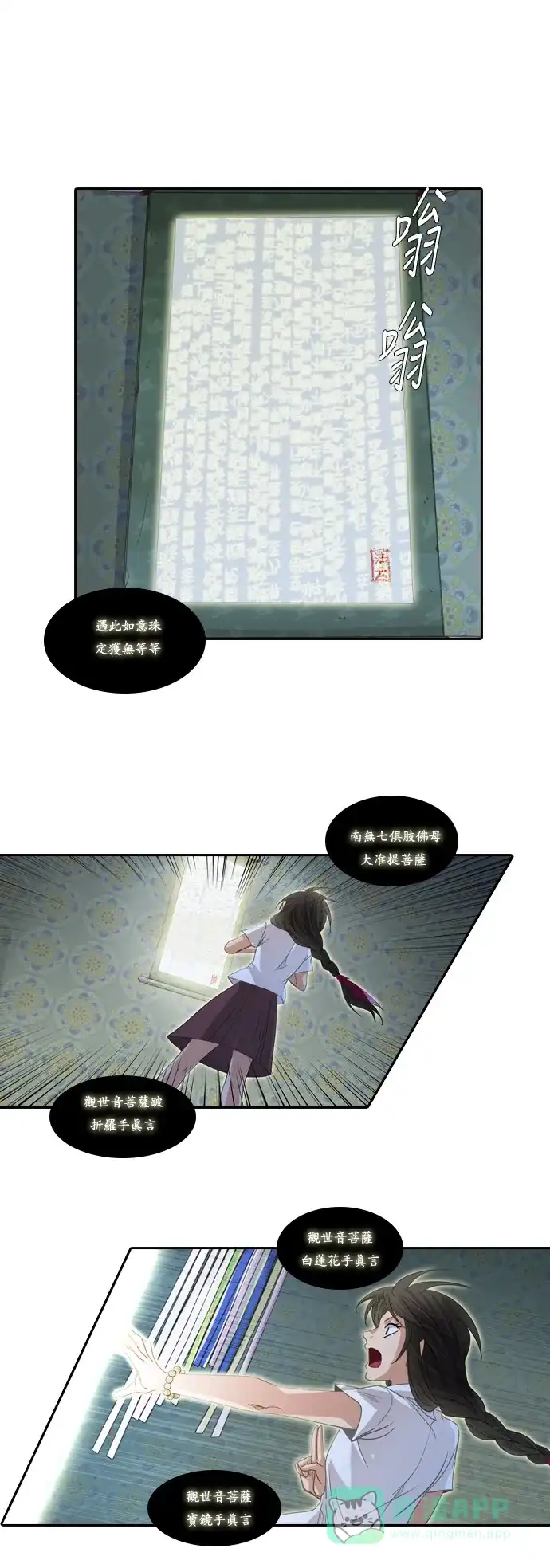 《千年九尾狐》[第223话] 般若 第23页