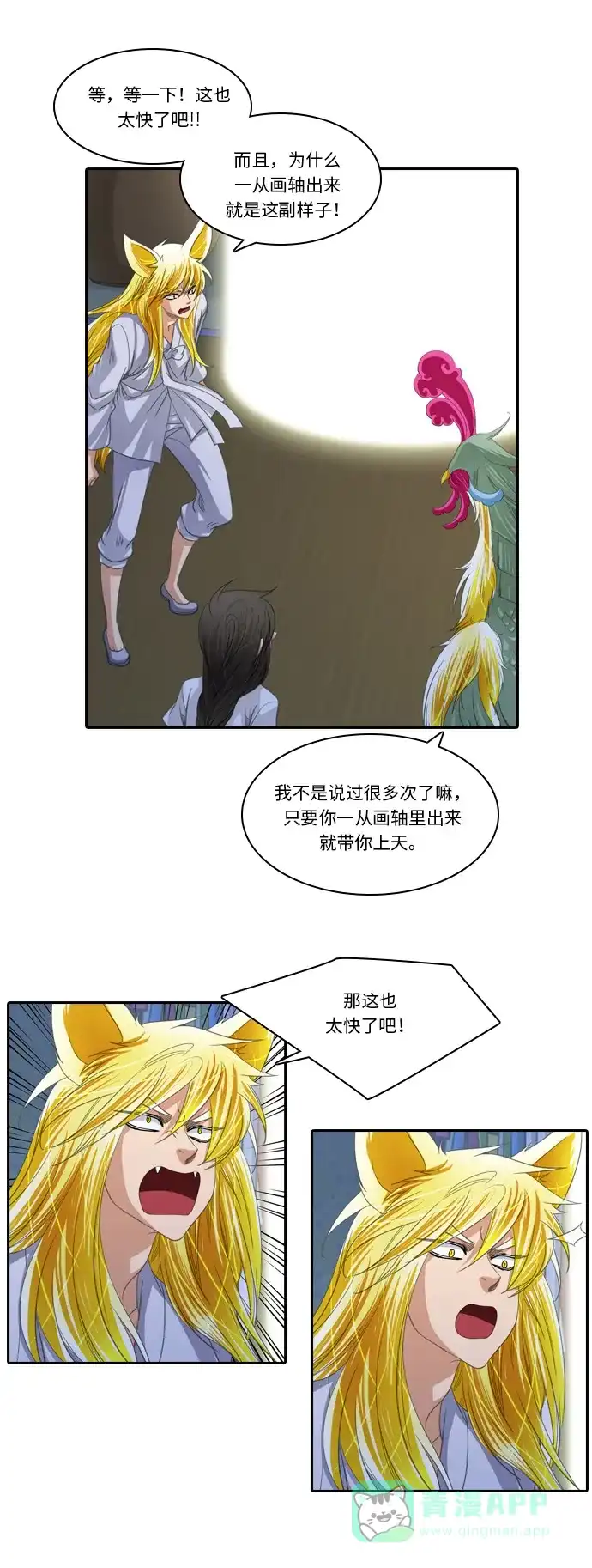 《千年九尾狐》[第223话] 般若 第41页