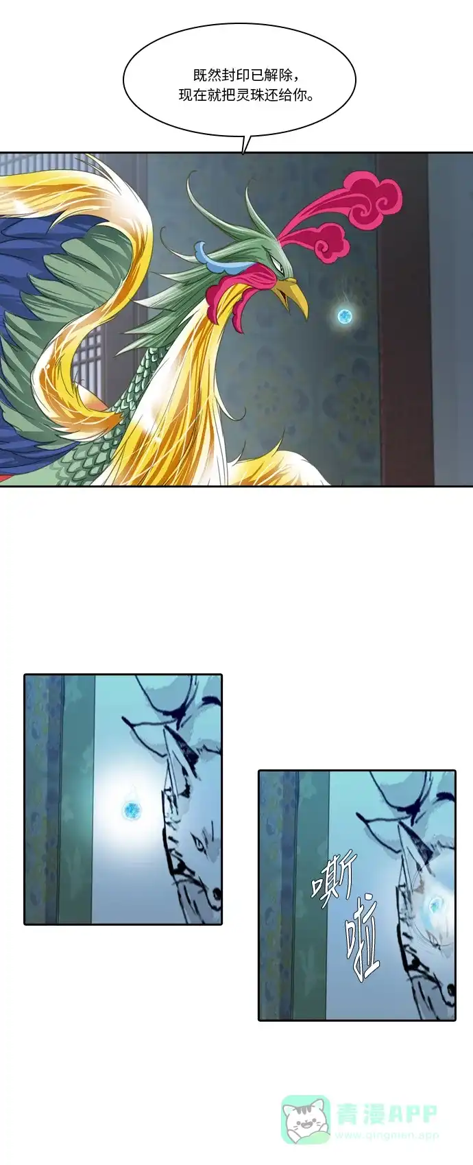 《千年九尾狐》[第223话] 般若 第34页