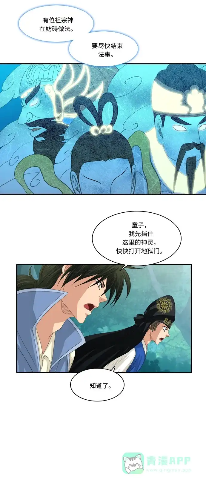 《千年九尾狐》[第223话] 般若 第15页