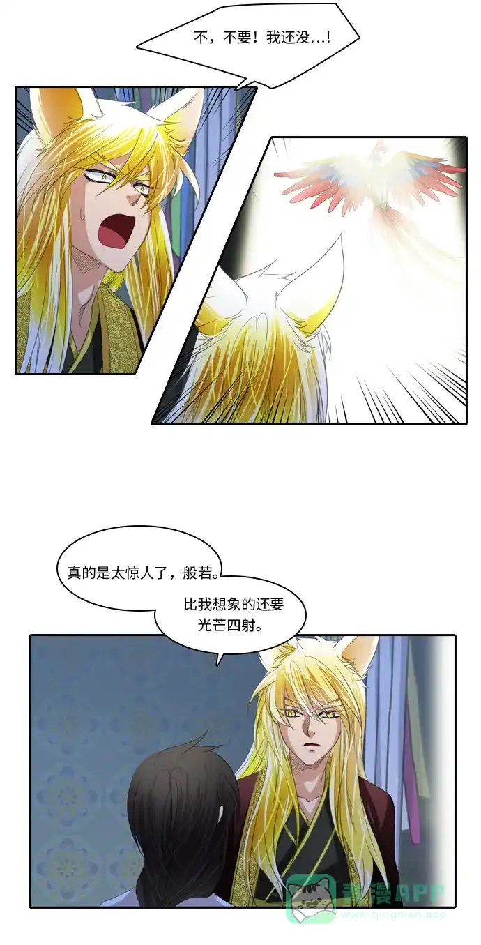 《千年九尾狐》[第223话] 般若 第43页