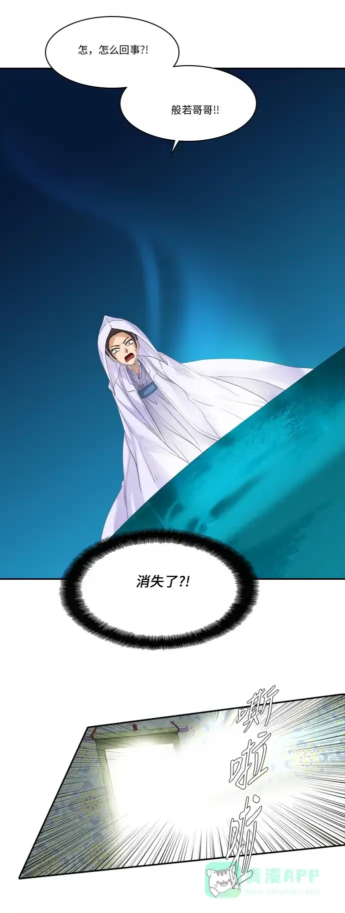 《千年九尾狐》[第223话] 般若 第30页