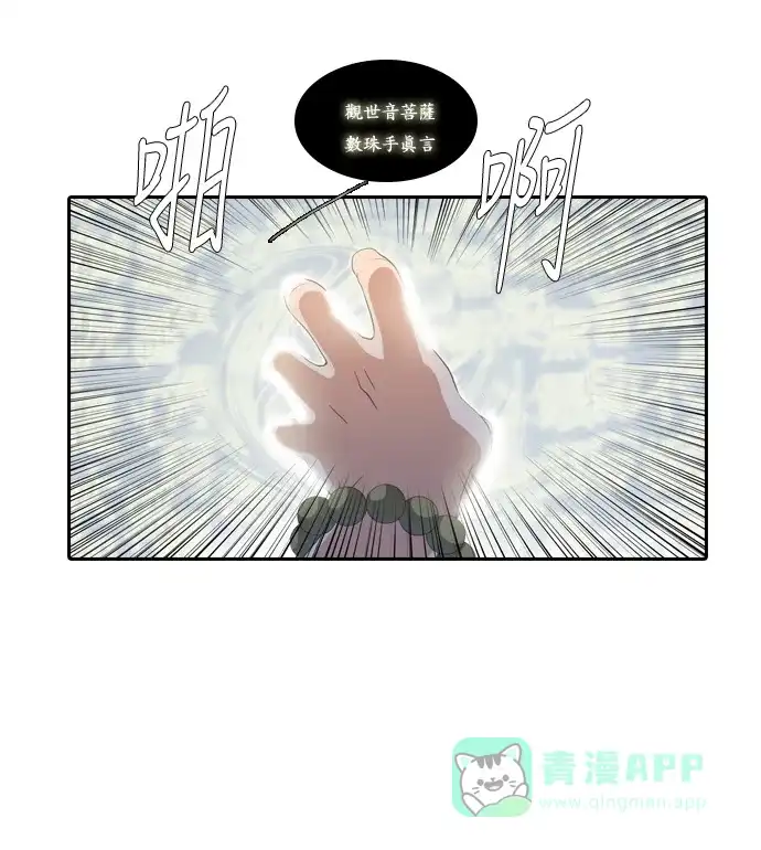 《千年九尾狐》[第223话] 般若 第24页