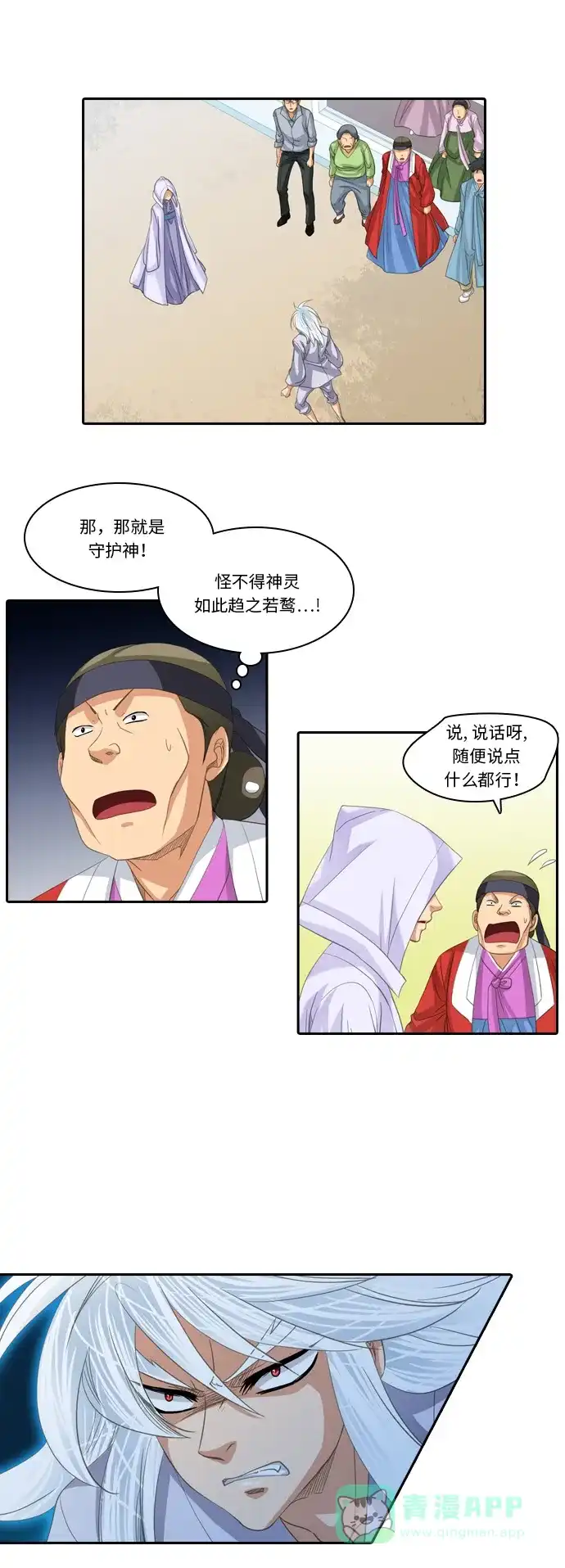 《千年九尾狐》[第223话] 般若 第4页