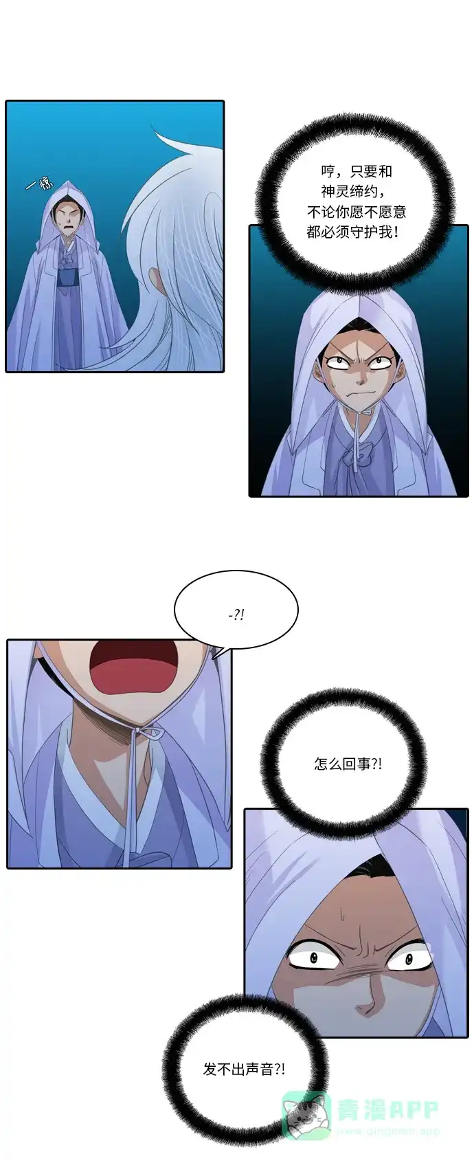 《千年九尾狐》[第223话] 般若 第6页