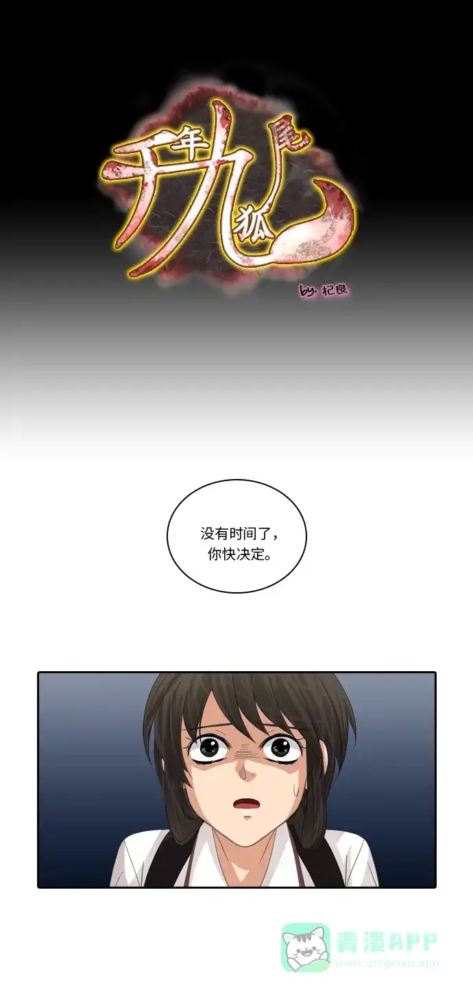 《千年九尾狐》[第223话] 般若 第1页