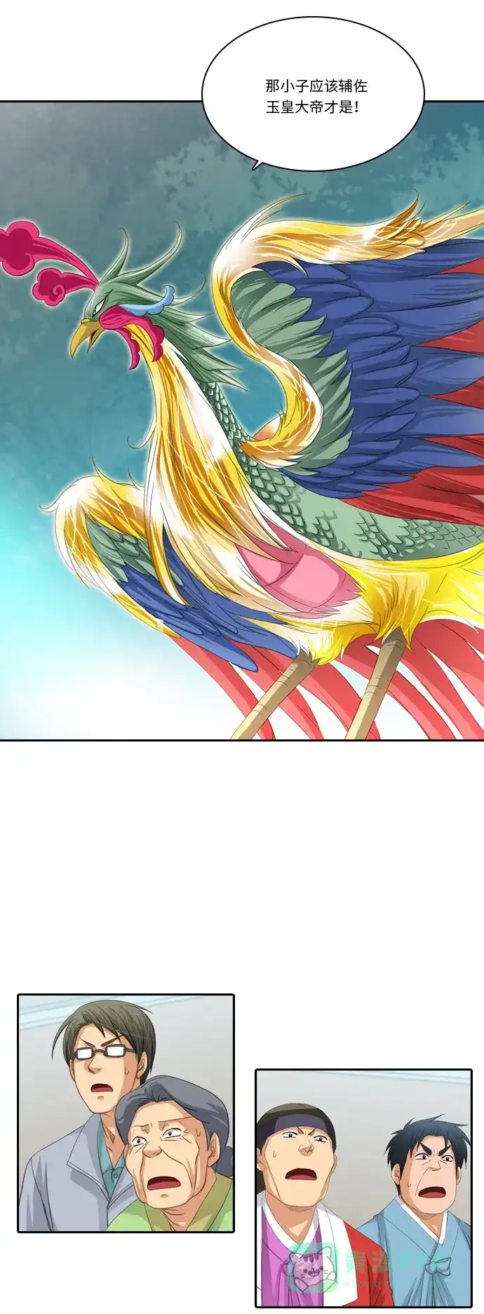 《千年九尾狐》[第223话] 般若 第21页