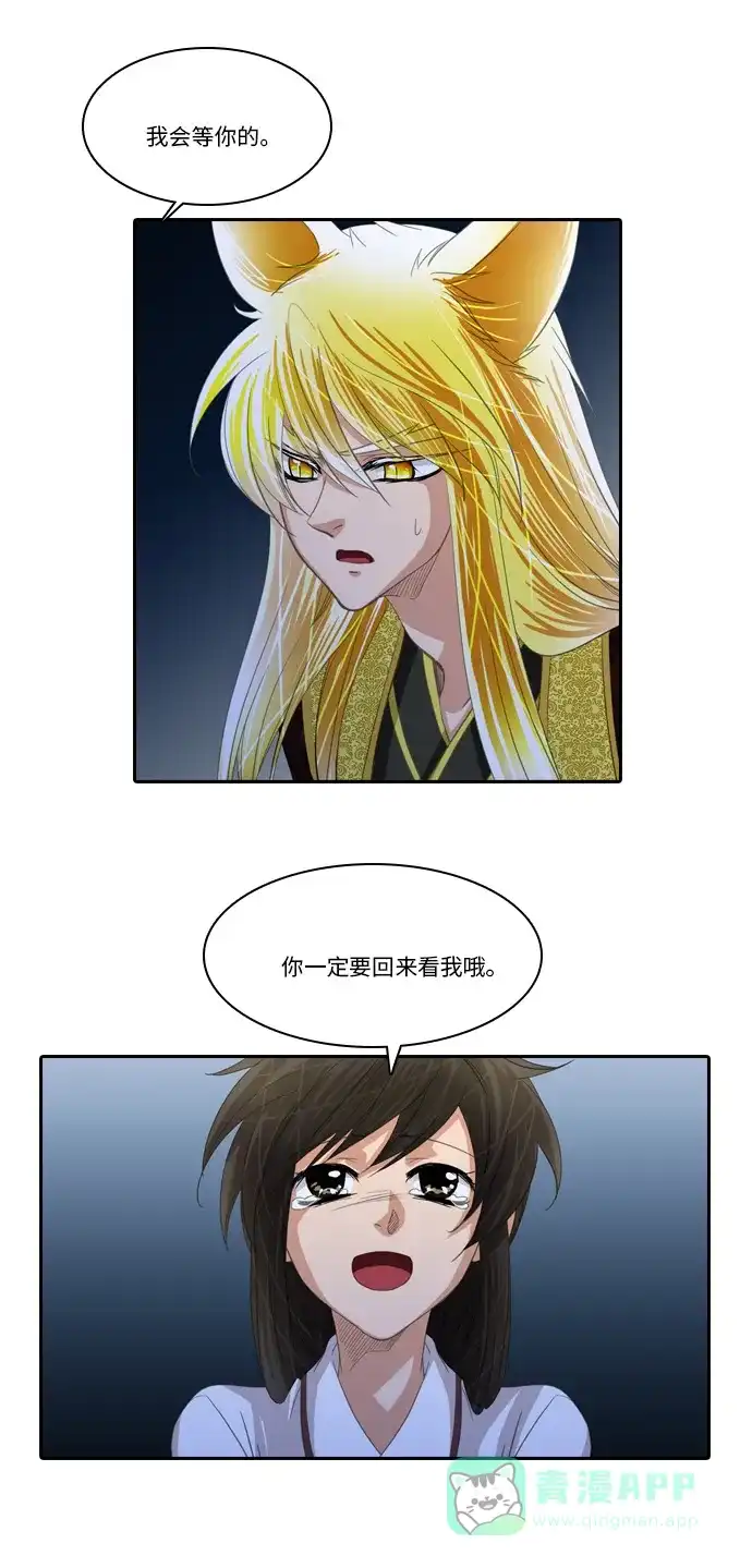 《千年九尾狐》[第223话] 般若 第44页