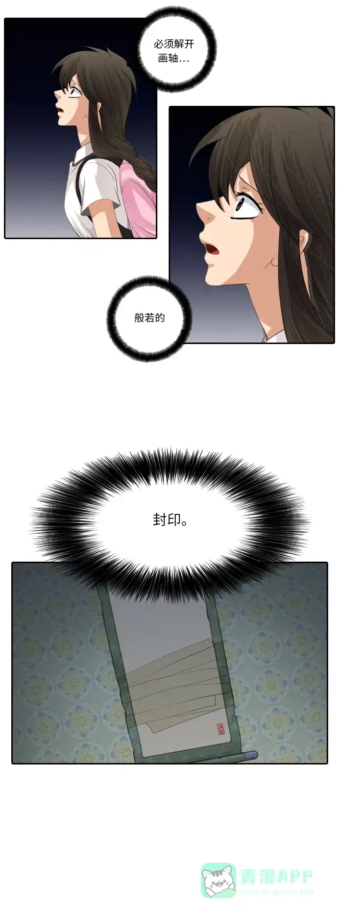 《千年九尾狐》[第223话] 般若 第2页