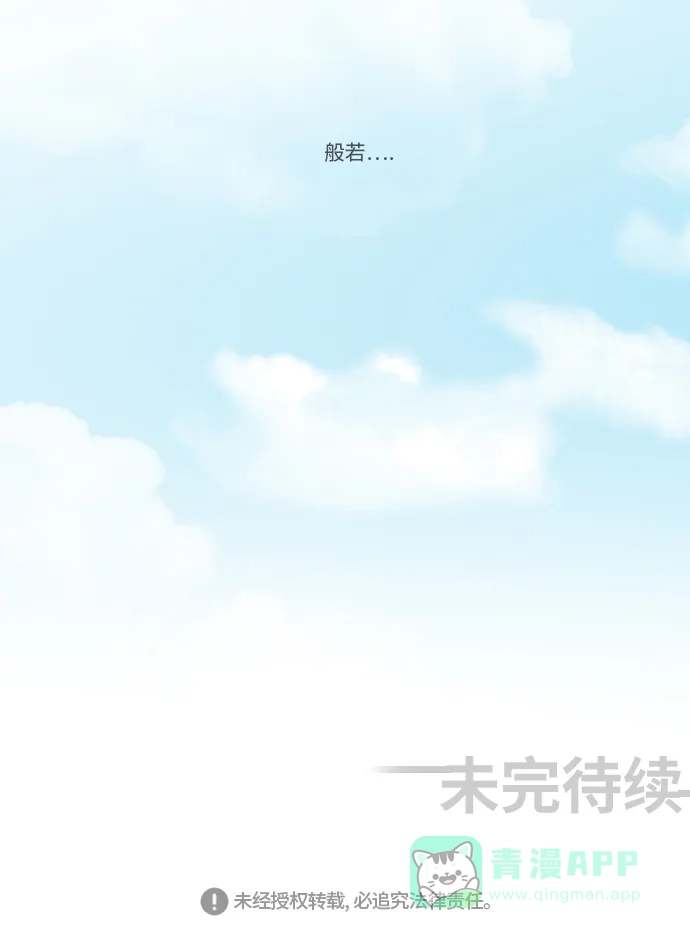 《千年九尾狐》[第223话] 般若 第49页