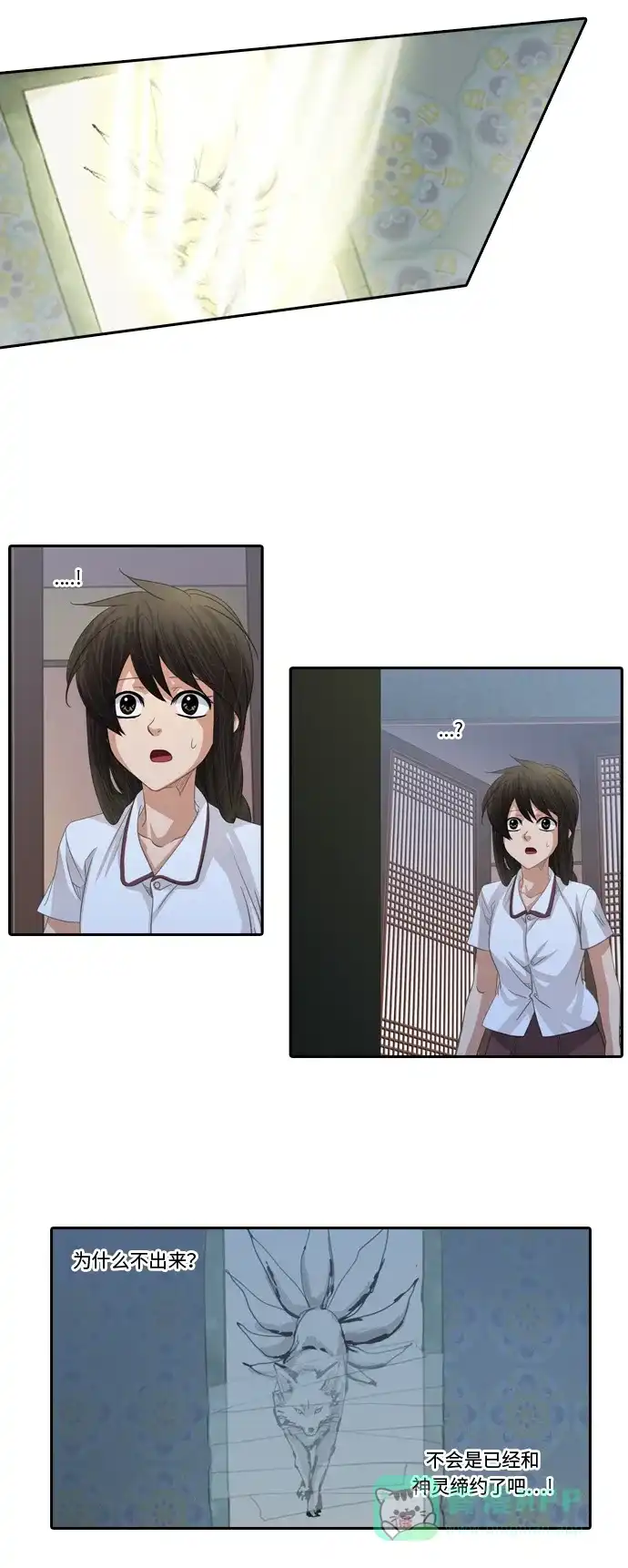 《千年九尾狐》[第223话] 般若 第31页
