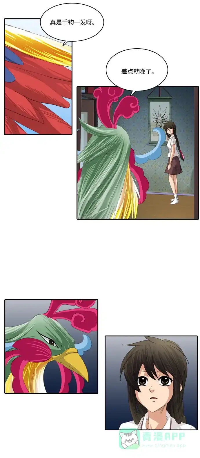 《千年九尾狐》[第223话] 般若 第33页