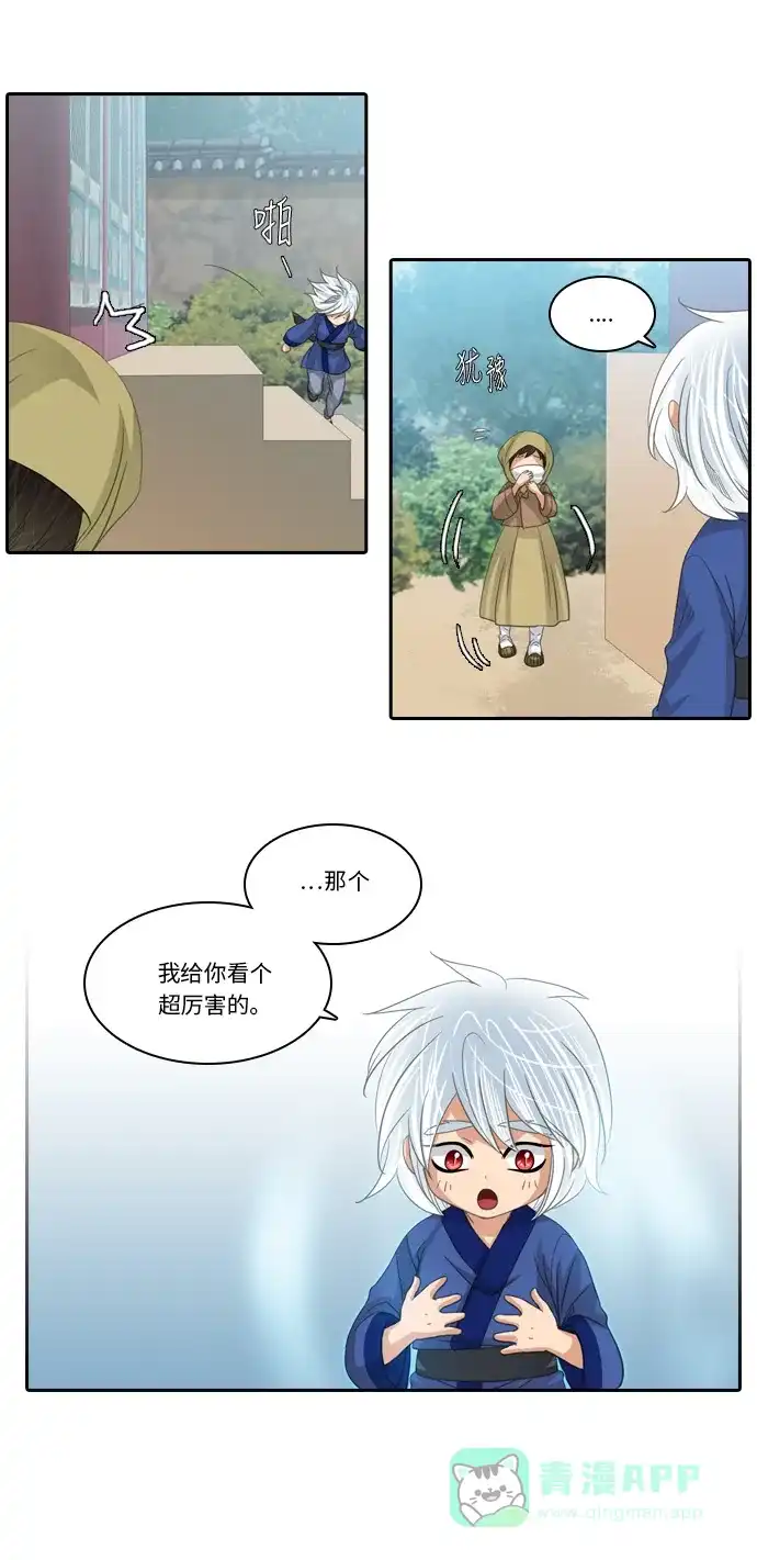 《千年九尾狐》[第224话] 爱恋（1） 第28页