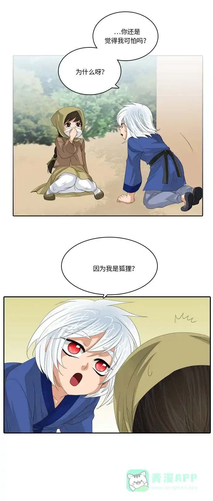 《千年九尾狐》[第224话] 爱恋（1） 第30页