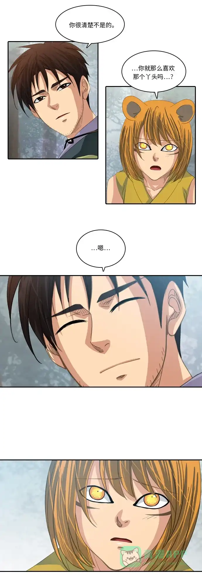 《千年九尾狐》[第224话] 爱恋（1） 第15页