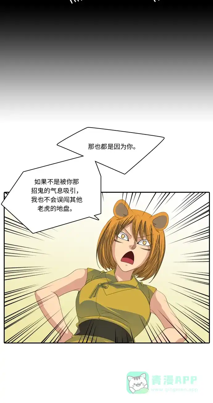 《千年九尾狐》[第224话] 爱恋（1） 第10页