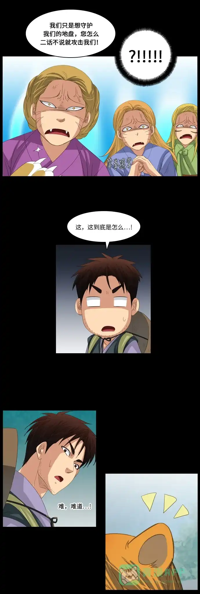 《千年九尾狐》[第224话] 爱恋（1） 第8页
