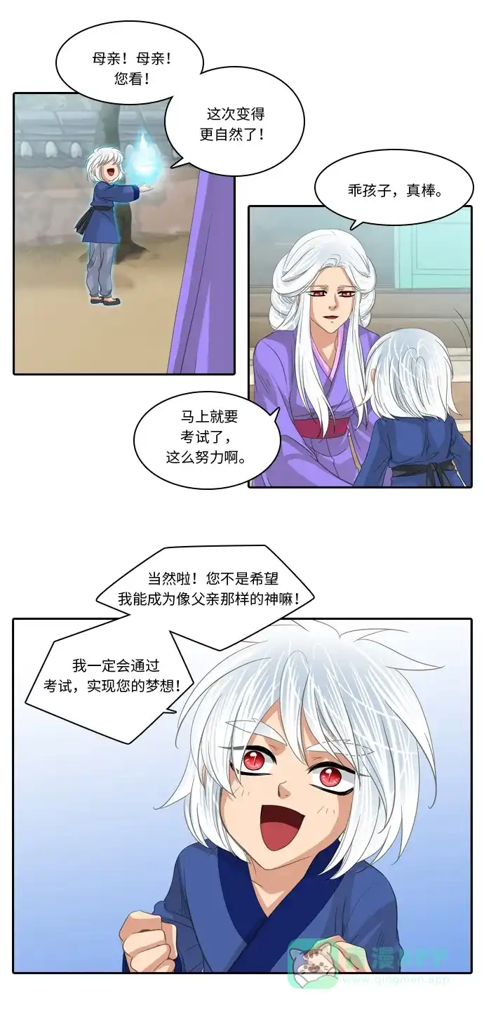 《千年九尾狐》[第224话] 爱恋（1） 第24页