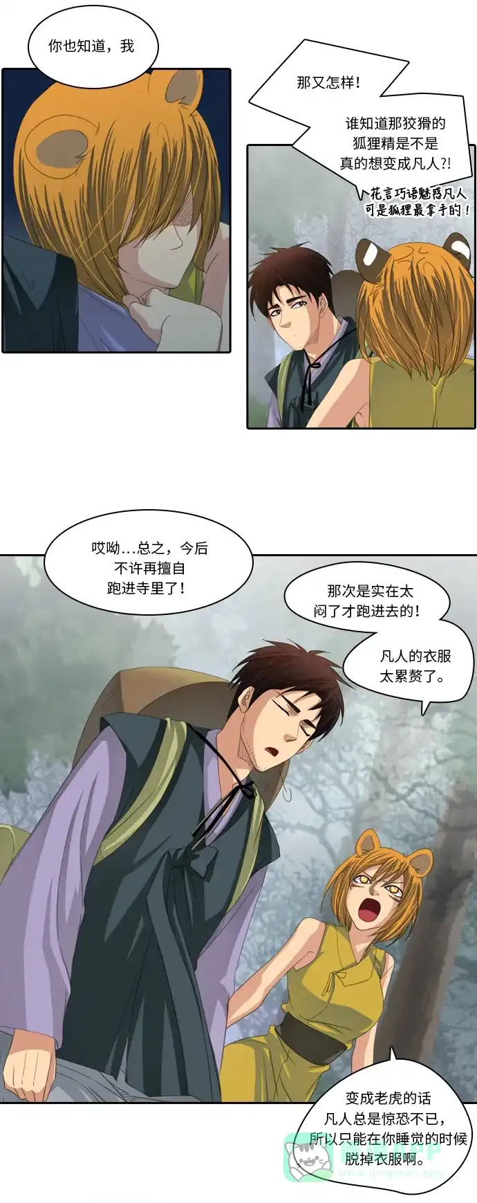 《千年九尾狐》[第224话] 爱恋（1） 第12页