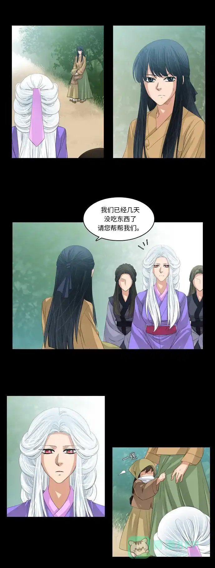 《千年九尾狐》[第224话] 爱恋（1） 第19页