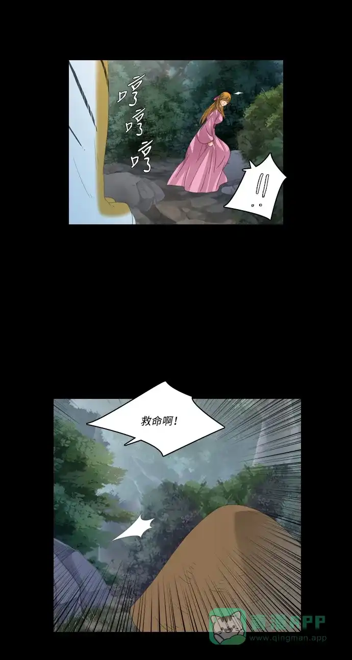 《千年九尾狐》[第224话] 爱恋（1） 第5页