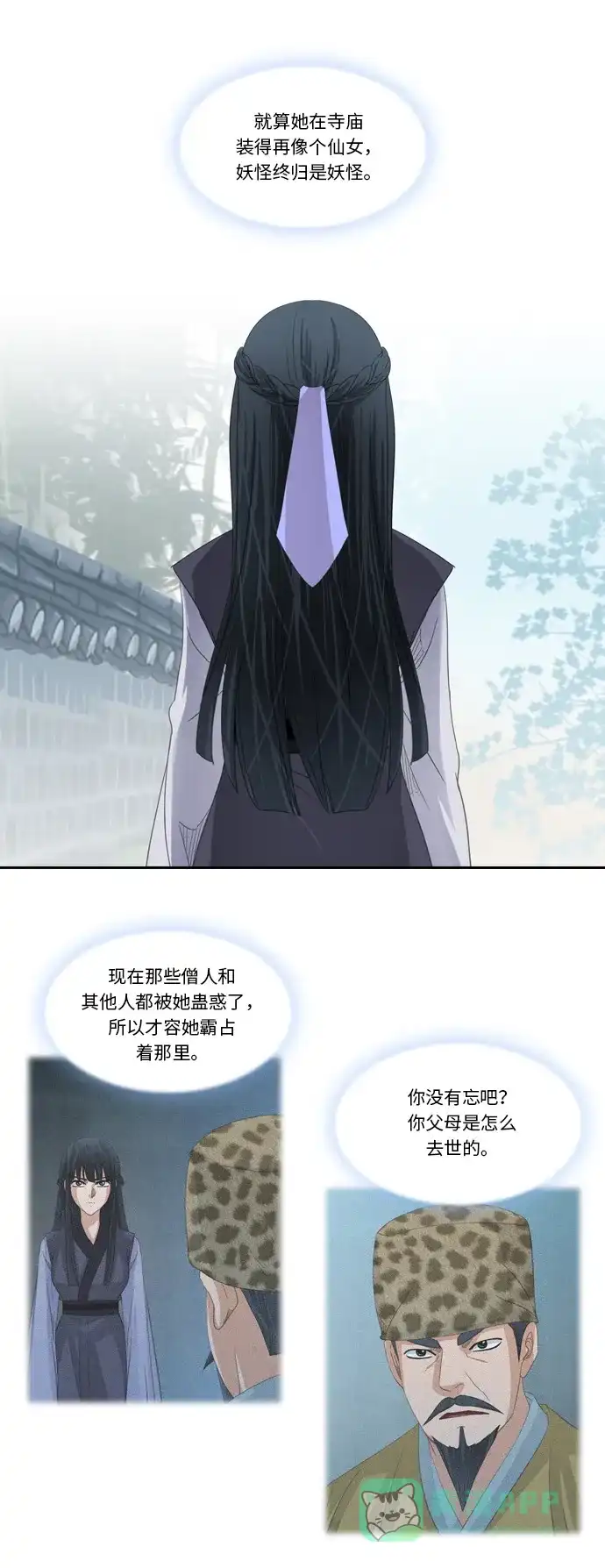 《千年九尾狐》[第224话] 爱恋（1） 第17页