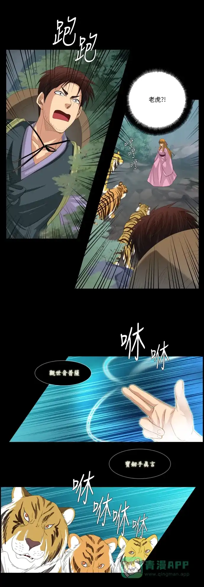 《千年九尾狐》[第224话] 爱恋（1） 第6页
