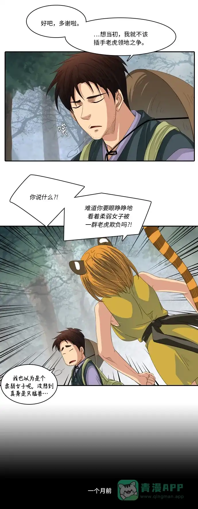 《千年九尾狐》[第224话] 爱恋（1） 第3页