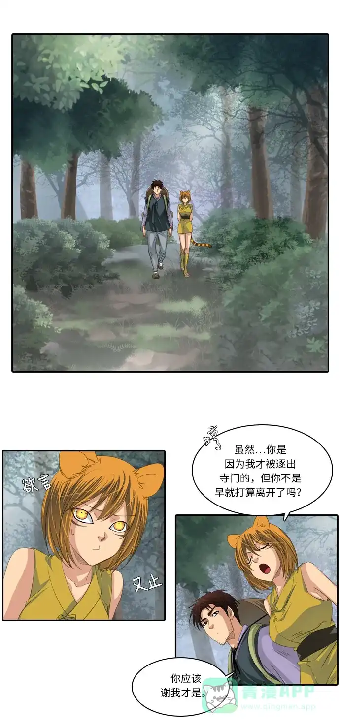 《千年九尾狐》[第224话] 爱恋（1） 第2页