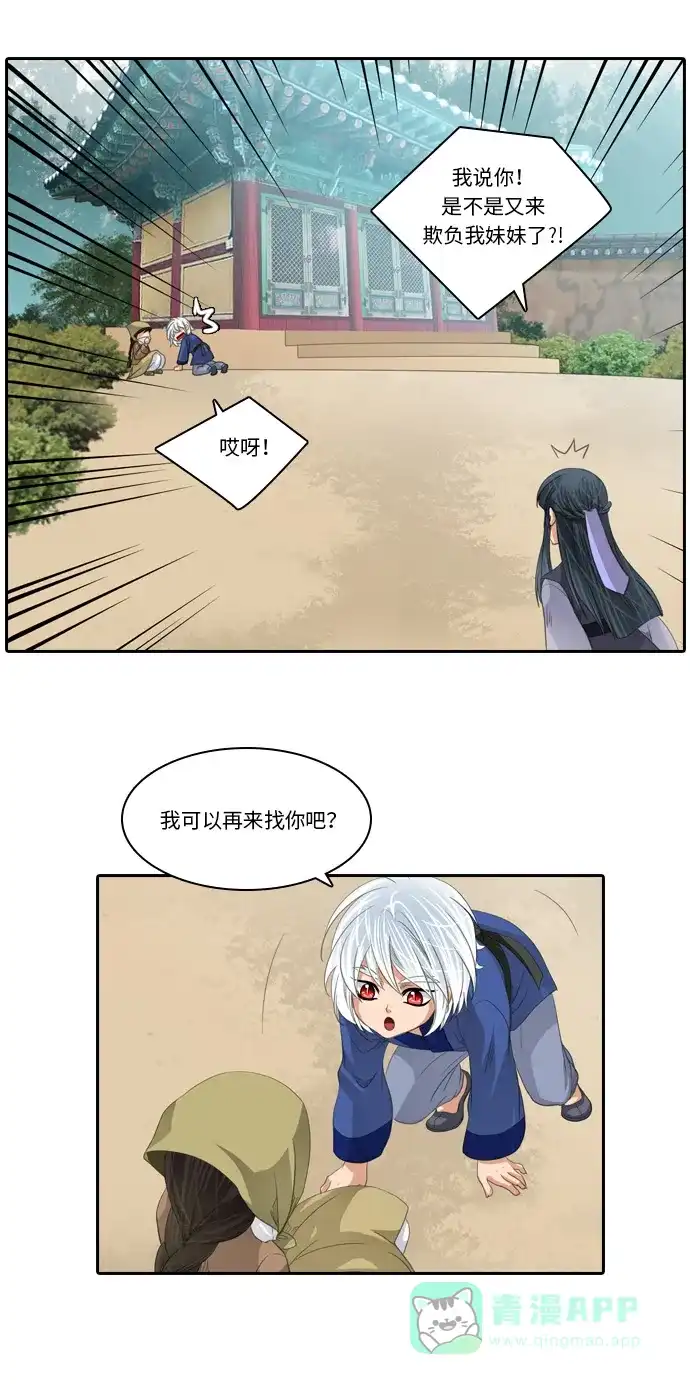 《千年九尾狐》[第224话] 爱恋（1） 第31页