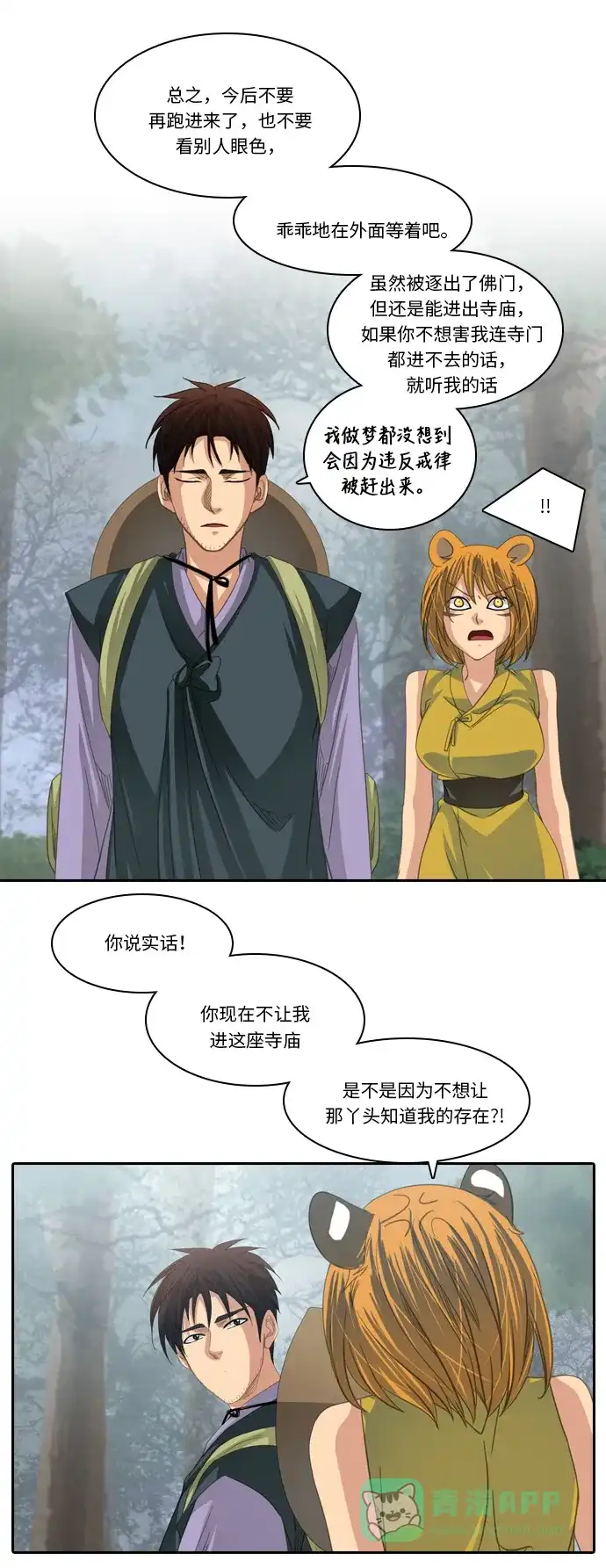 《千年九尾狐》[第224话] 爱恋（1） 第14页