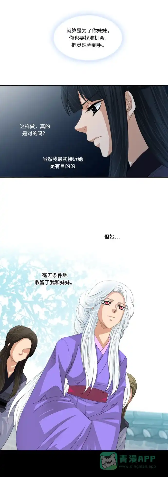 《千年九尾狐》[第224话] 爱恋（1） 第18页